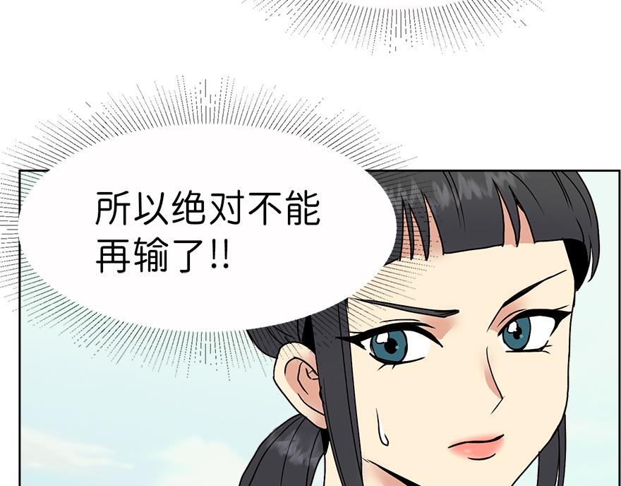 《冒牌占卜师的恋爱难题》第29话 运动会 第46页