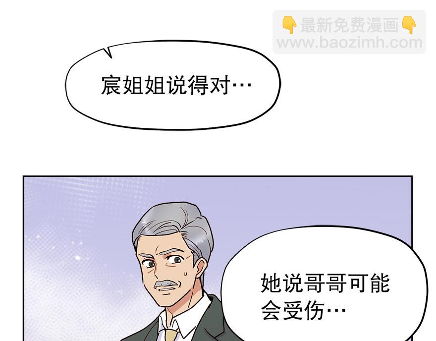 《冒牌占卜师的恋爱难题》第33话 真的骨折了？！ 第13页