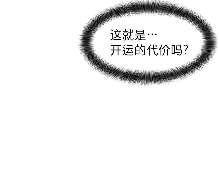 《冒牌占卜师的恋爱难题》第33话 真的骨折了？！ 第21页