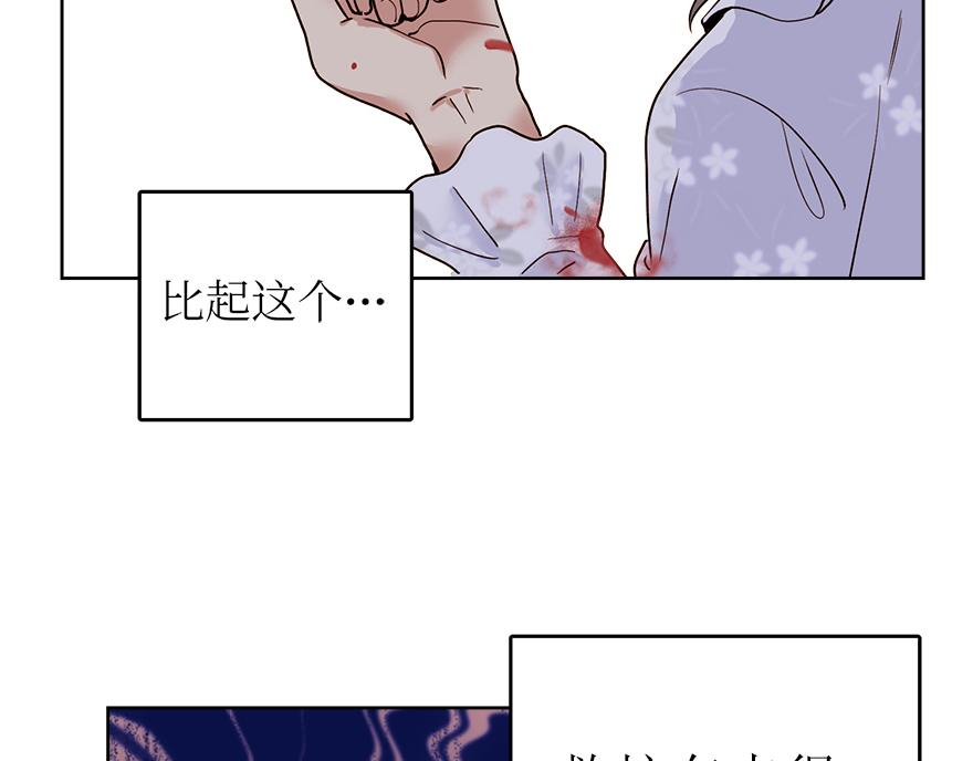 《冒牌占卜师的恋爱难题》第33话 真的骨折了？！ 第34页