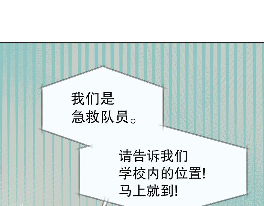《冒牌占卜师的恋爱难题》第33话 真的骨折了？！ 第26页