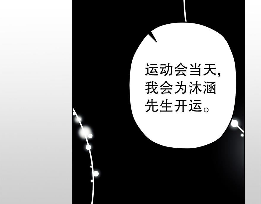 《冒牌占卜师的恋爱难题》第31话 怎么会是她？！ 第10页