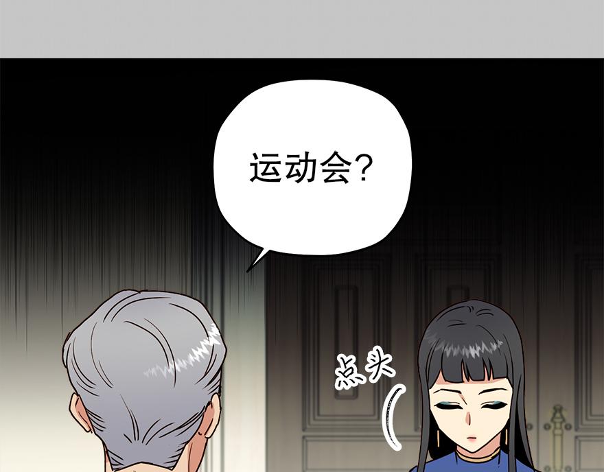 《冒牌占卜师的恋爱难题》第31话 怎么会是她？！ 第12页