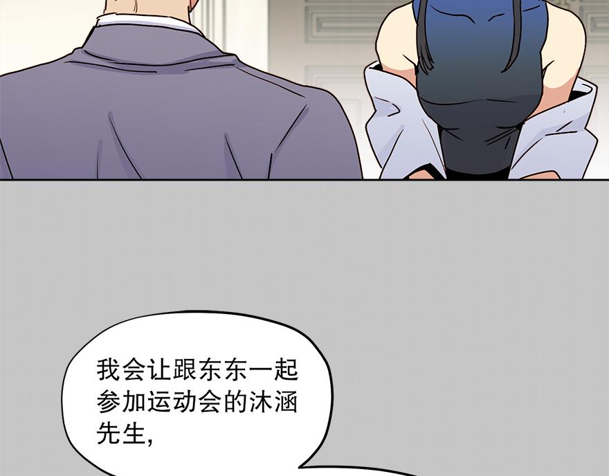 《冒牌占卜师的恋爱难题》第31话 怎么会是她？！ 第13页