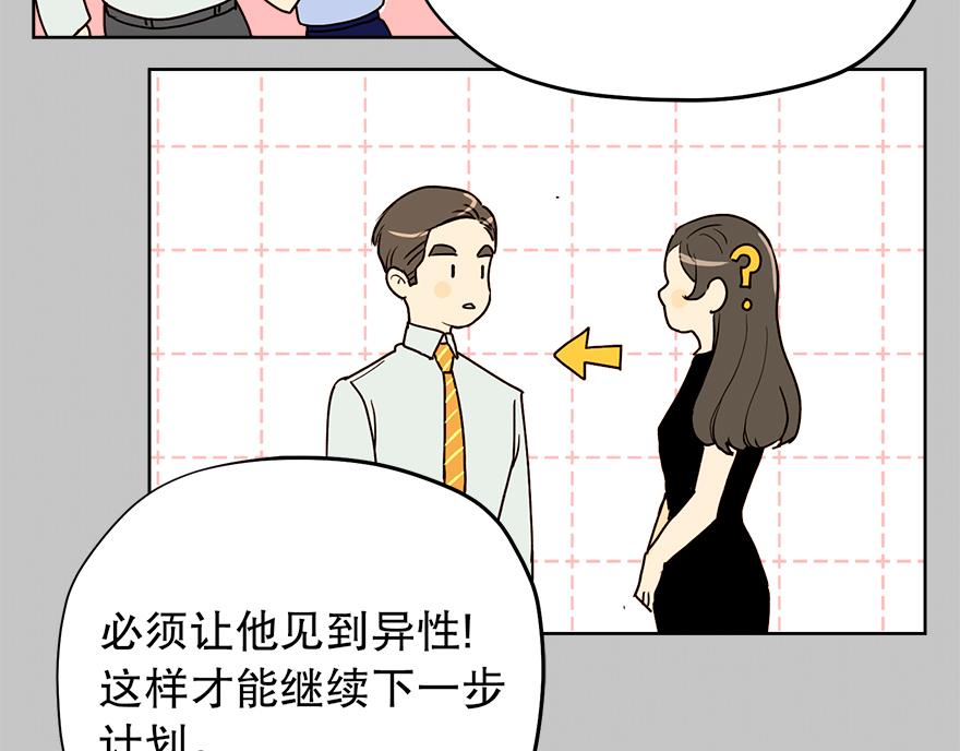 《冒牌占卜师的恋爱难题》第31话 怎么会是她？！ 第17页