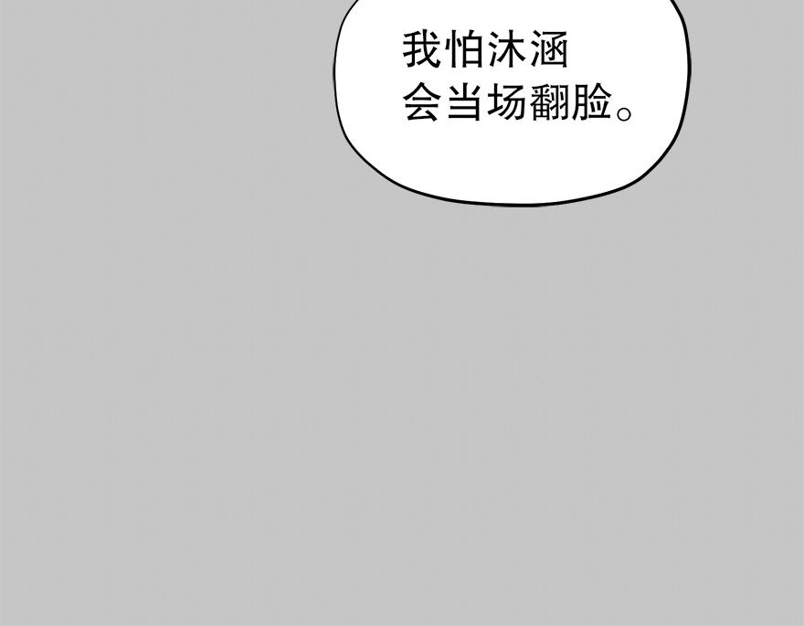 《冒牌占卜师的恋爱难题》第31话 怎么会是她？！ 第21页