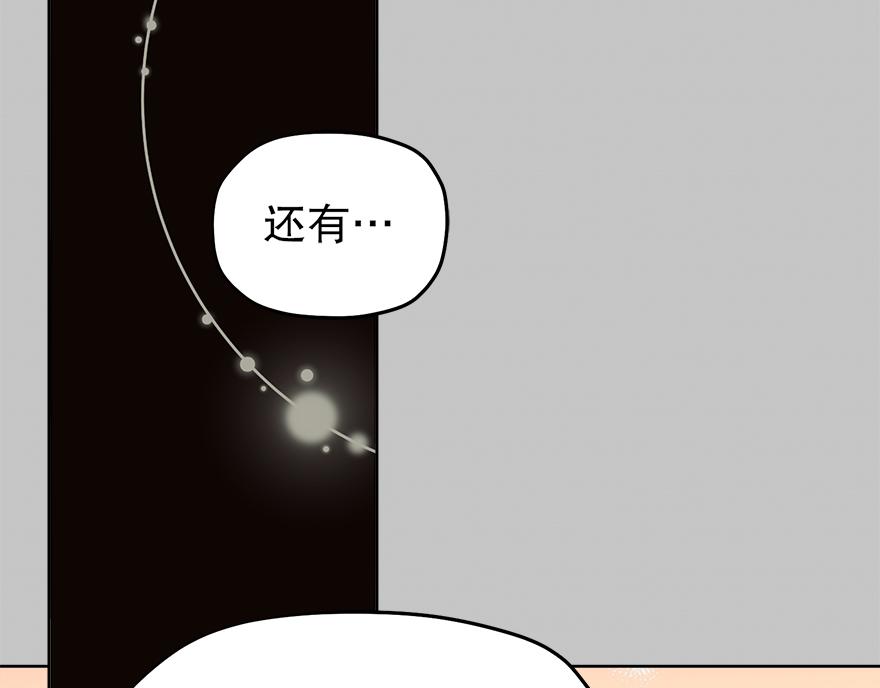 《冒牌占卜师的恋爱难题》第31话 怎么会是她？！ 第25页