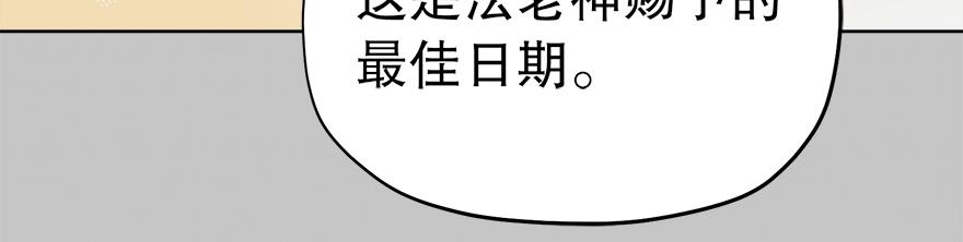 《冒牌占卜师的恋爱难题》第31话 怎么会是她？！ 第29页