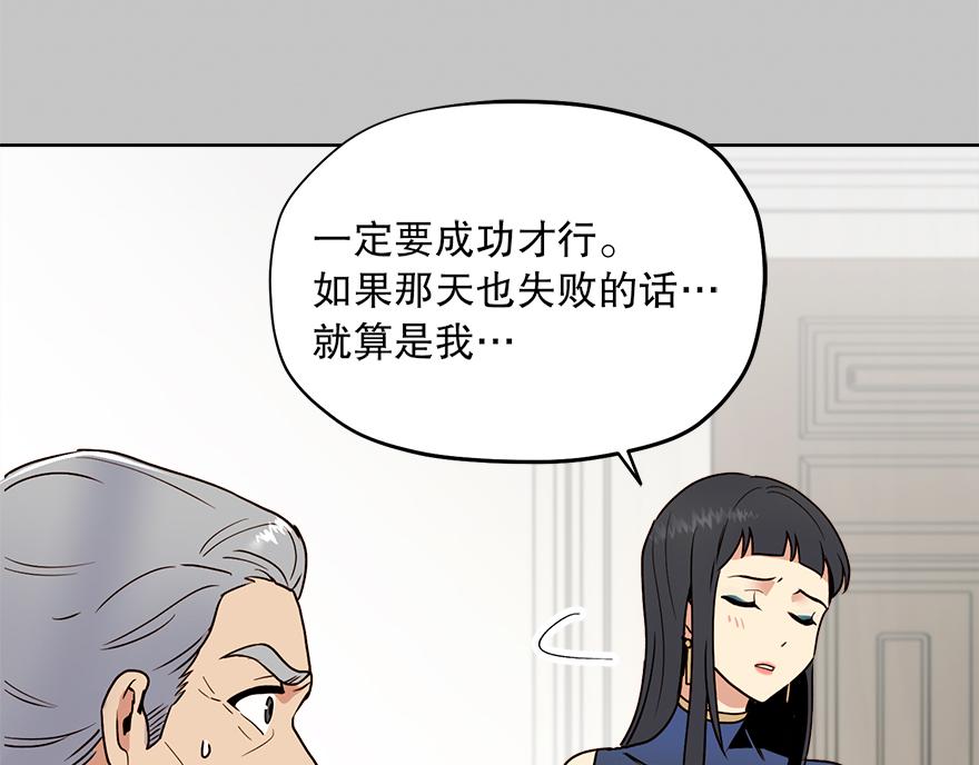 《冒牌占卜师的恋爱难题》第31话 怎么会是她？！ 第32页