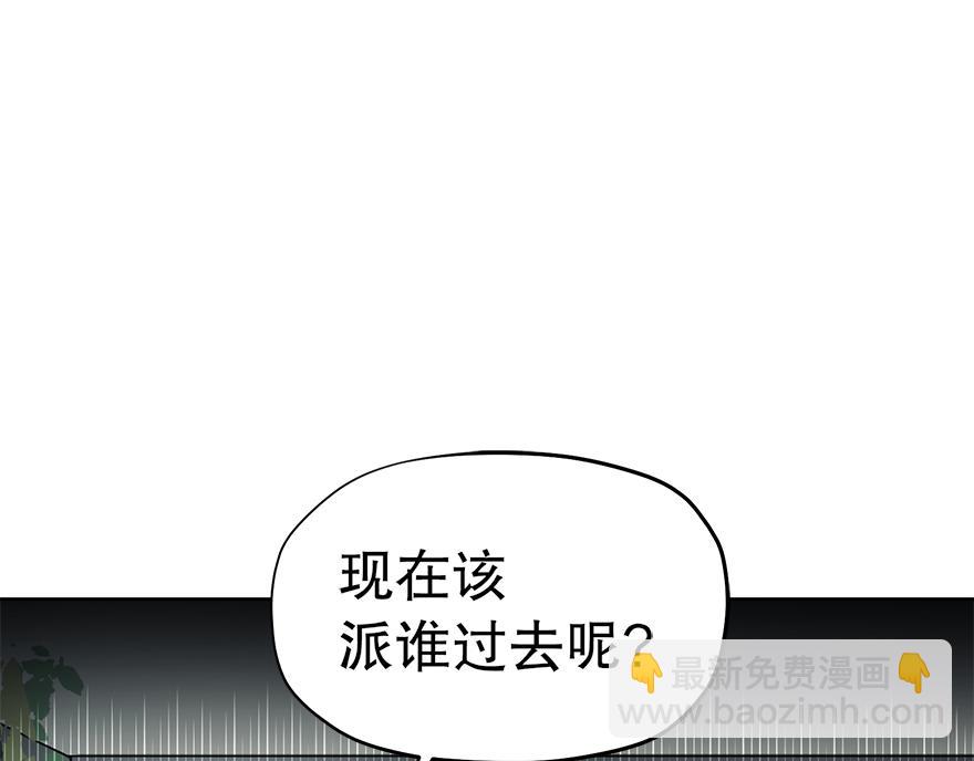 《冒牌占卜师的恋爱难题》第31话 怎么会是她？！ 第36页