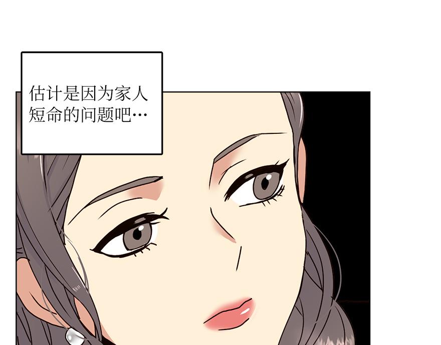 《冒牌占卜师的恋爱难题》第32话 受伤 第42页