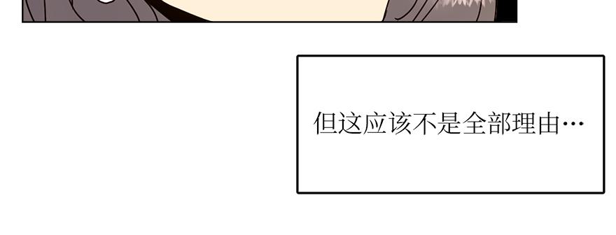 《冒牌占卜师的恋爱难题》第32话 受伤 第43页