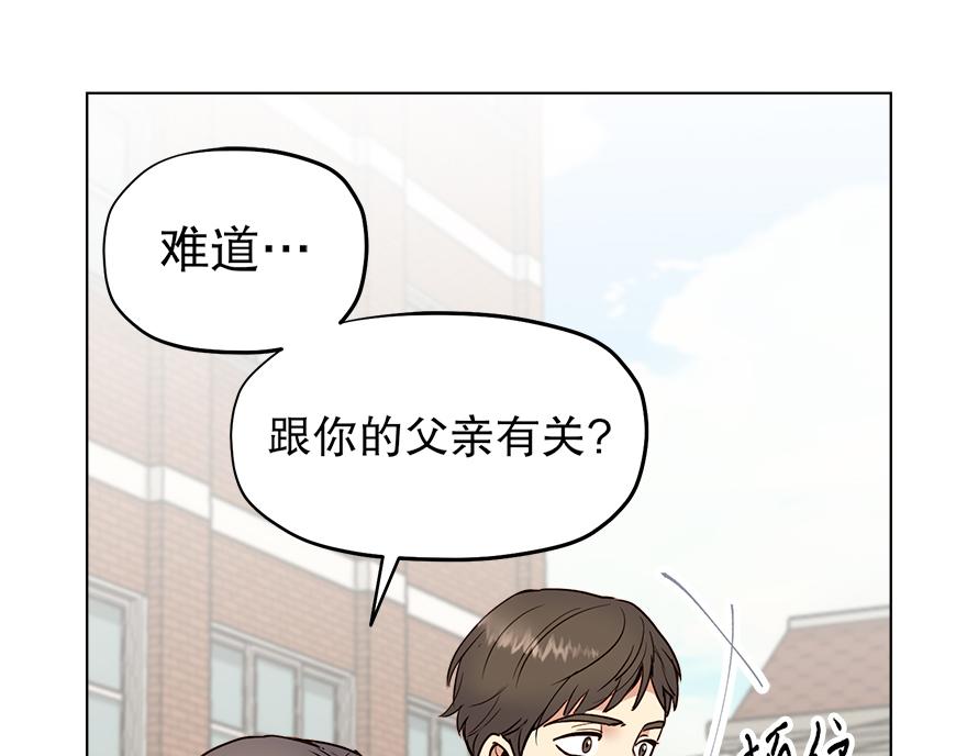 《冒牌占卜师的恋爱难题》第32话 受伤 第44页