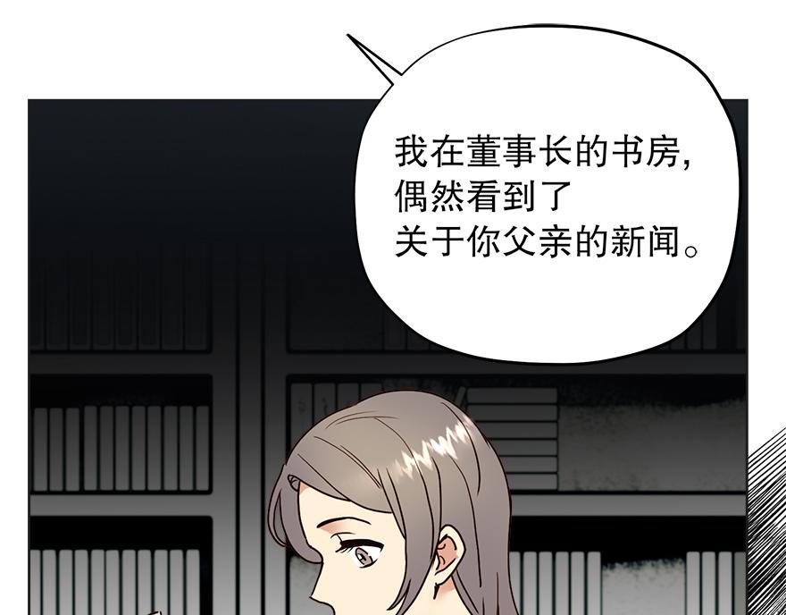 《冒牌占卜师的恋爱难题》第32话 受伤 第46页