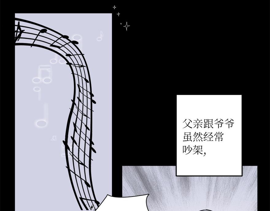 《冒牌占卜师的恋爱难题》第34话“你为什么讨厌结婚？” 第17页