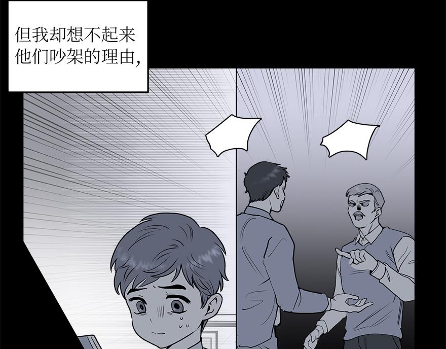 《冒牌占卜师的恋爱难题》第34话“你为什么讨厌结婚？” 第19页