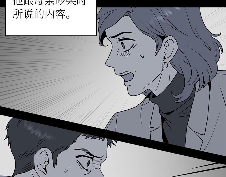 《冒牌占卜师的恋爱难题》第34话“你为什么讨厌结婚？” 第31页