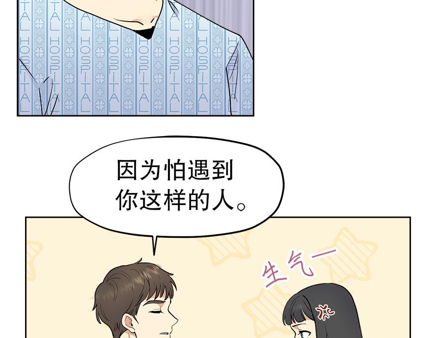 《冒牌占卜师的恋爱难题》第34话“你为什么讨厌结婚？” 第5页