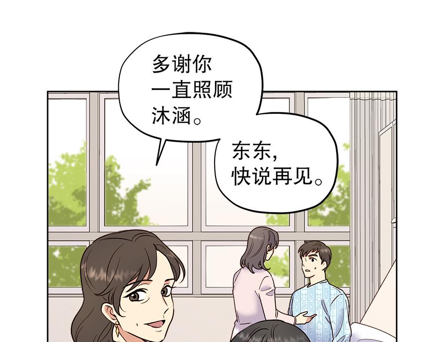 《冒牌占卜师的恋爱难题》第36话 婶婶的来意 第14页