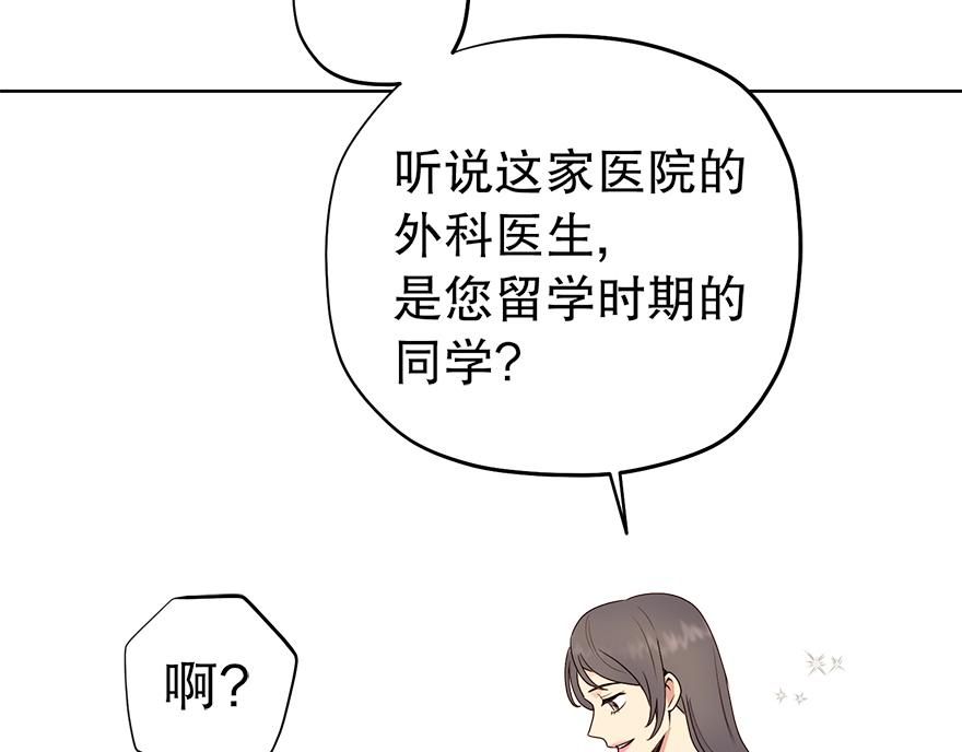 《冒牌占卜师的恋爱难题》第36话 婶婶的来意 第36页