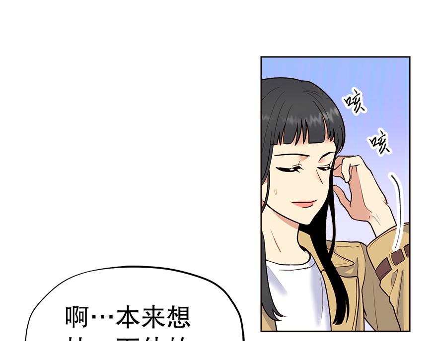 《冒牌占卜师的恋爱难题》第36话 婶婶的来意 第3页