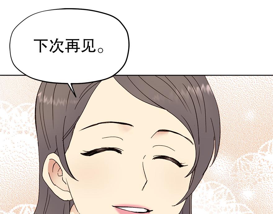 《冒牌占卜师的恋爱难题》第36话 婶婶的来意 第47页