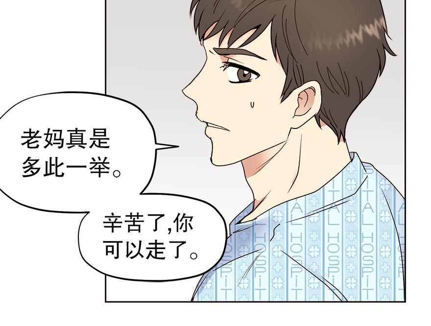 《冒牌占卜师的恋爱难题》第36话 婶婶的来意 第49页