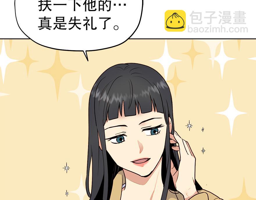 《冒牌占卜师的恋爱难题》第36话 婶婶的来意 第4页