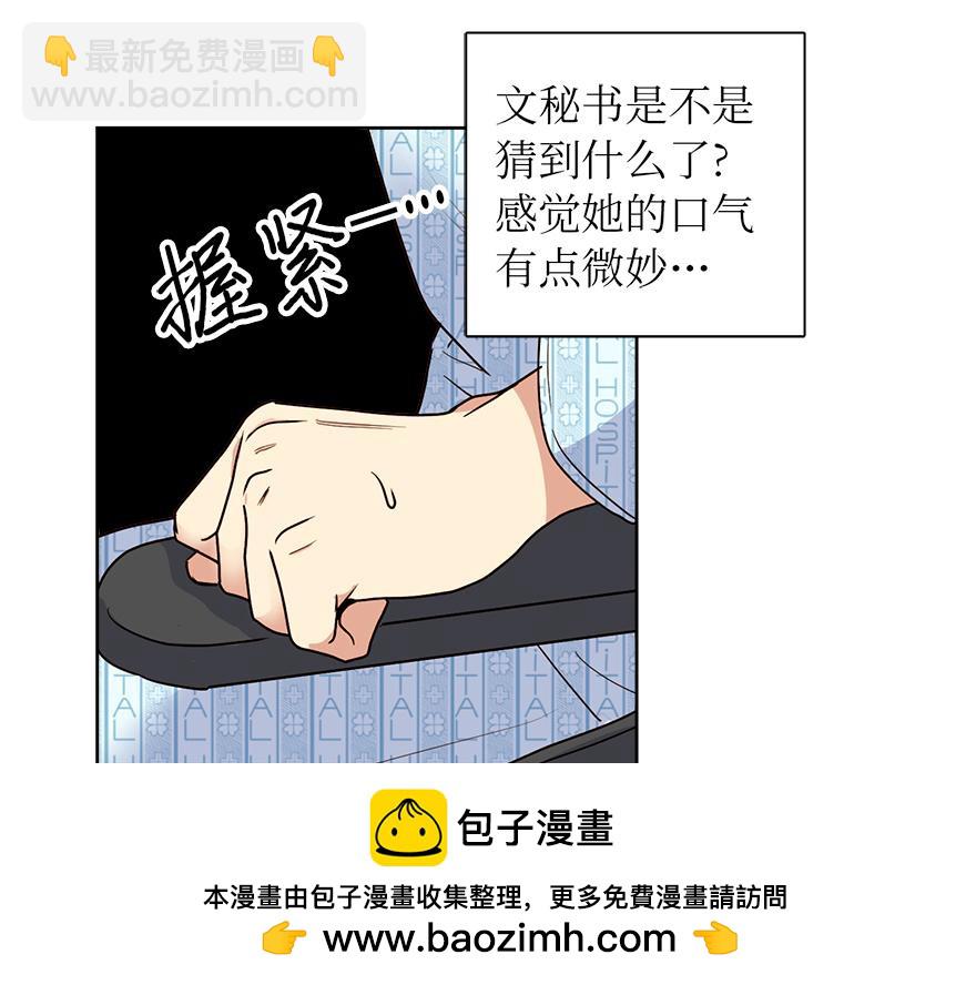 《冒牌占卜师的恋爱难题》第36话 婶婶的来意 第50页