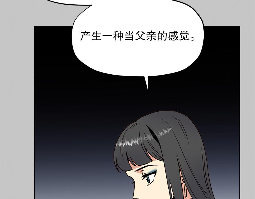 《冒牌占卜师的恋爱难题》第31话 怎么会是她？！ 第14页