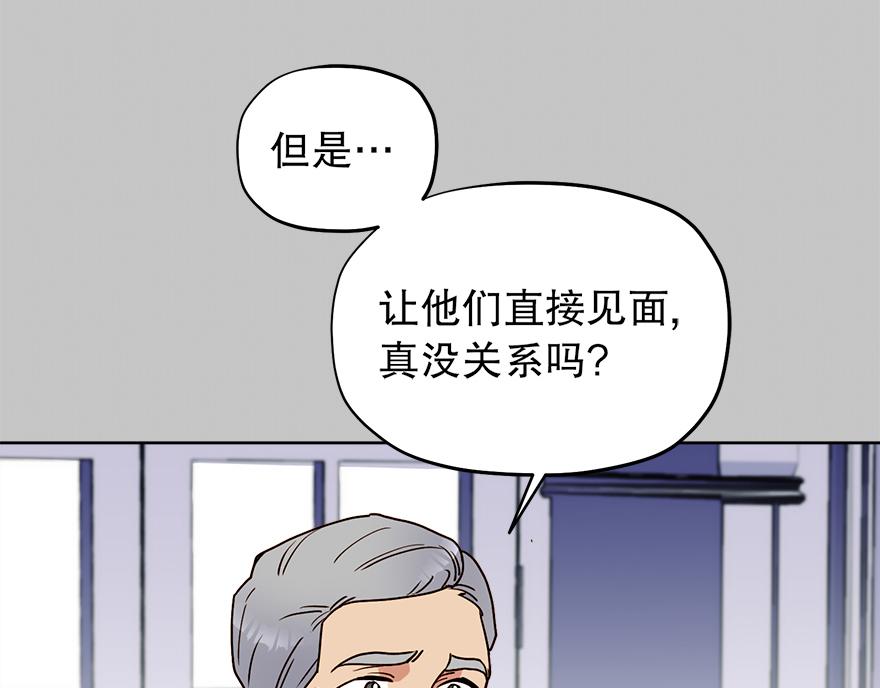《冒牌占卜师的恋爱难题》第31话 怎么会是她？！ 第19页