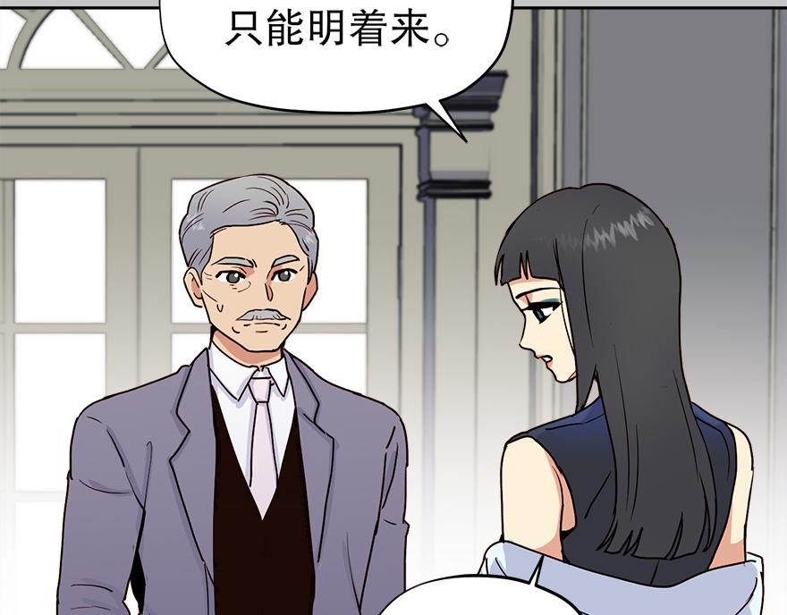 《冒牌占卜师的恋爱难题》第31话 怎么会是她？！ 第23页