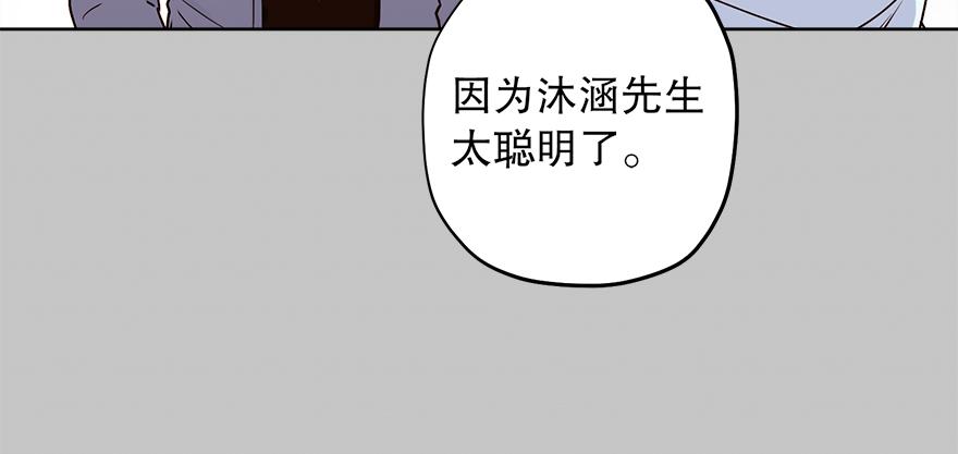 《冒牌占卜师的恋爱难题》第31话 怎么会是她？！ 第24页