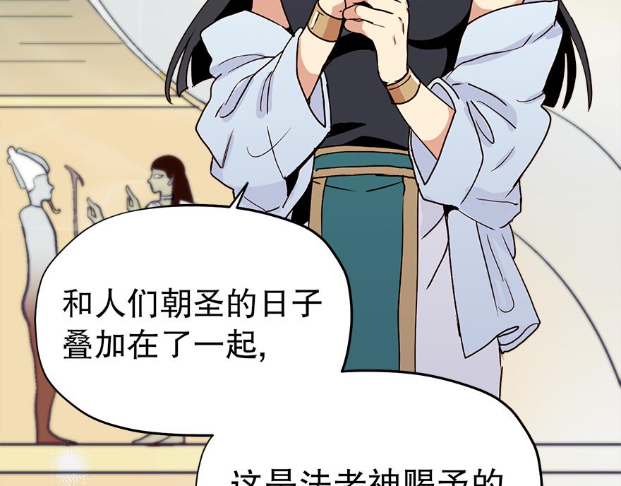《冒牌占卜师的恋爱难题》第31话 怎么会是她？！ 第28页