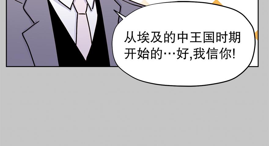 《冒牌占卜师的恋爱难题》第31话 怎么会是她？！ 第31页