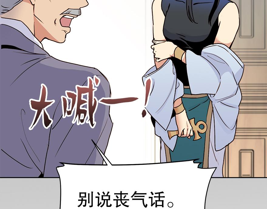 《冒牌占卜师的恋爱难题》第31话 怎么会是她？！ 第33页