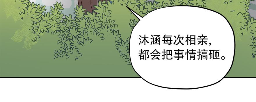 《冒牌占卜师的恋爱难题》第31话 怎么会是她？！ 第38页