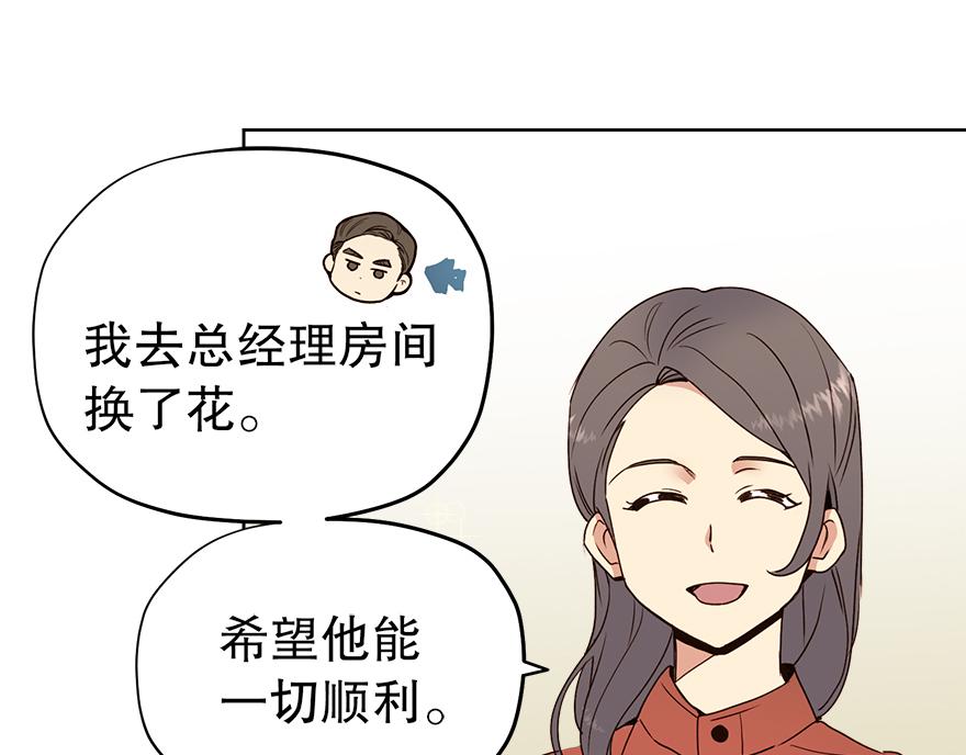 《冒牌占卜师的恋爱难题》第31话 怎么会是她？！ 第42页