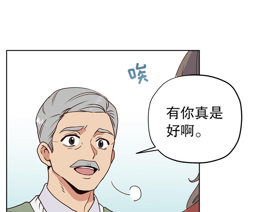 《冒牌占卜师的恋爱难题》第31话 怎么会是她？！ 第44页