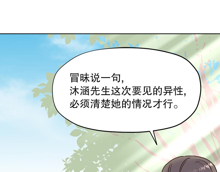 《冒牌占卜师的恋爱难题》第31话 怎么会是她？！ 第47页
