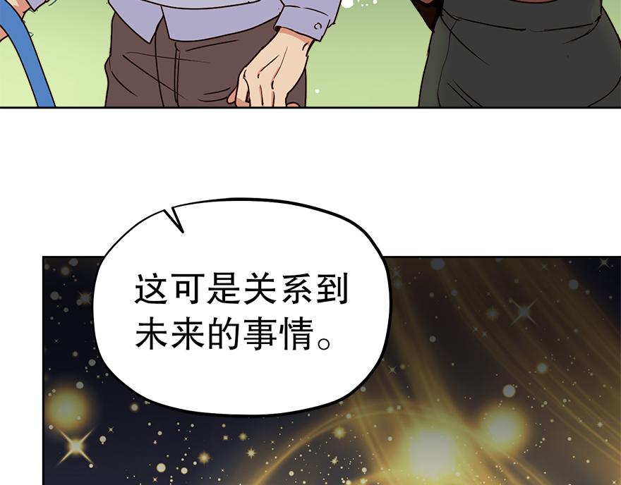 《冒牌占卜师的恋爱难题》第31话 怎么会是她？！ 第49页