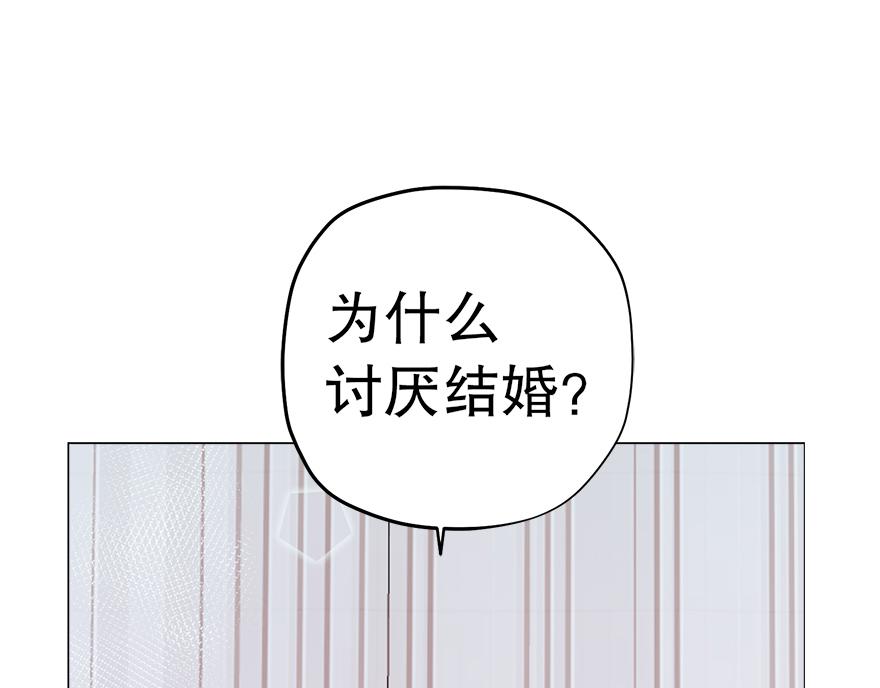 《冒牌占卜师的恋爱难题》第34话“你为什么讨厌结婚？” 第1页