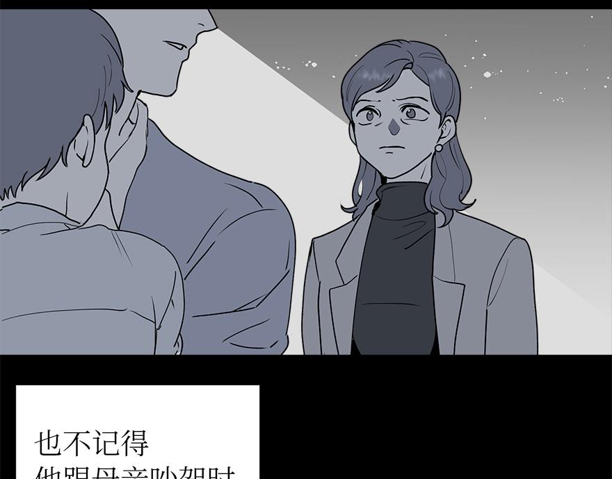 《冒牌占卜师的恋爱难题》第34话“你为什么讨厌结婚？” 第30页