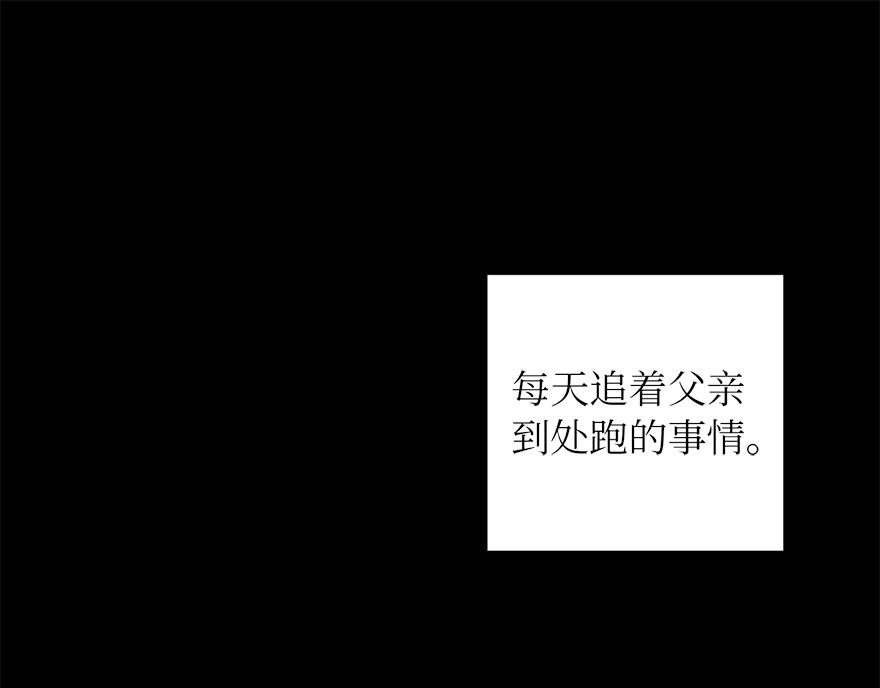 《冒牌占卜师的恋爱难题》第34话“你为什么讨厌结婚？” 第40页