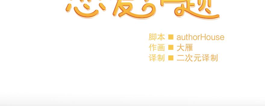 《冒牌占卜师的恋爱难题》第34话“你为什么讨厌结婚？” 第9页