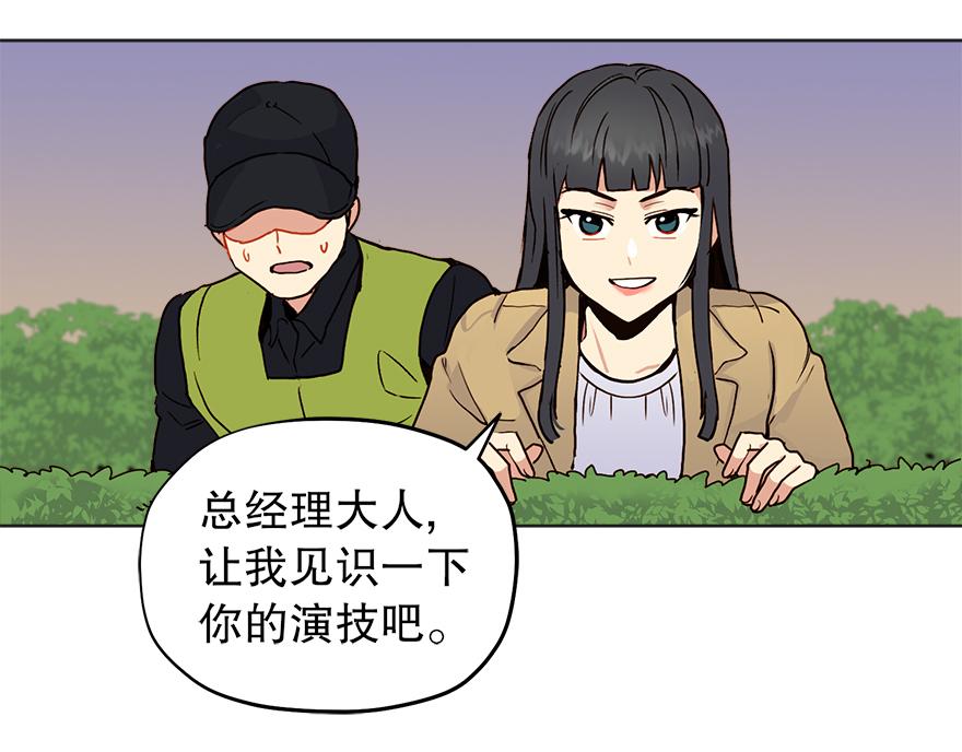 《冒牌占卜师的恋爱难题》第32话 受伤 第31页