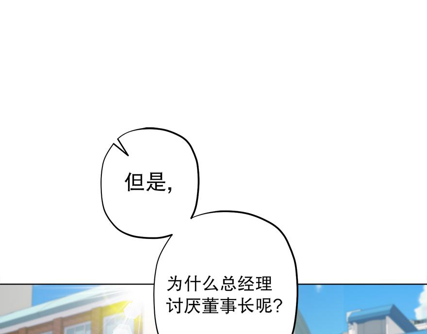 《冒牌占卜师的恋爱难题》第32话 受伤 第34页