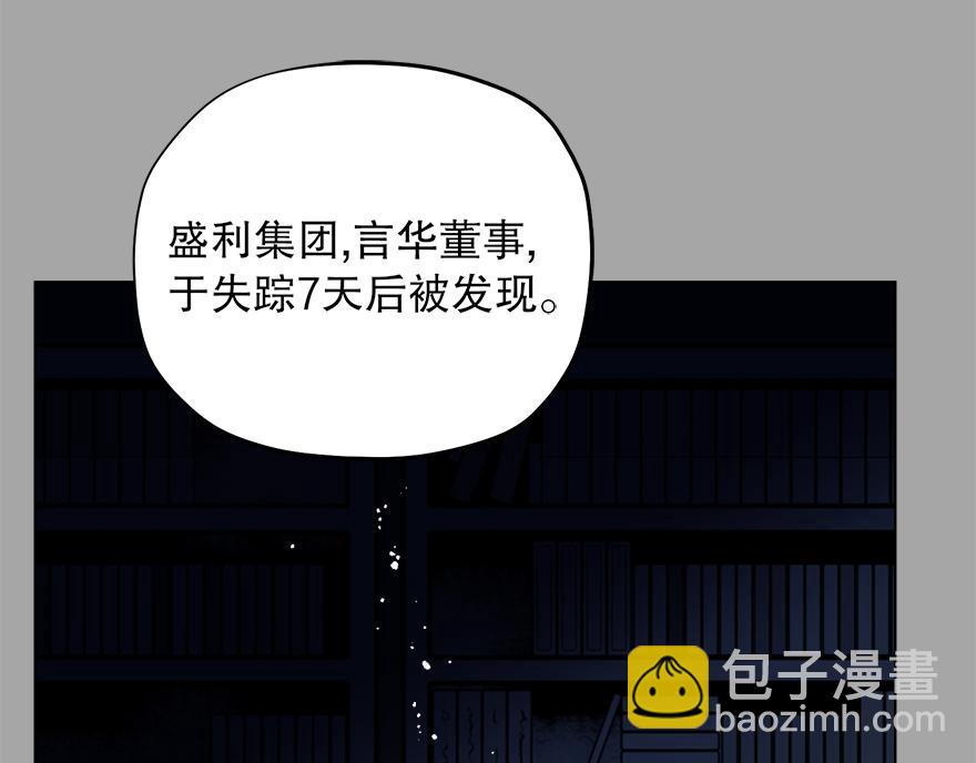《冒牌占卜师的恋爱难题》第32话 受伤 第49页