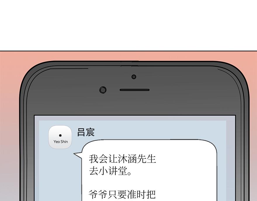 《冒牌占卜师的恋爱难题》第32话 受伤 第4页