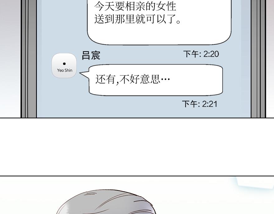 《冒牌占卜师的恋爱难题》第32话 受伤 第5页